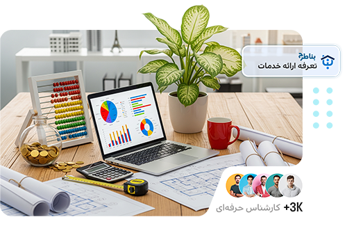 تعرفه خدمات