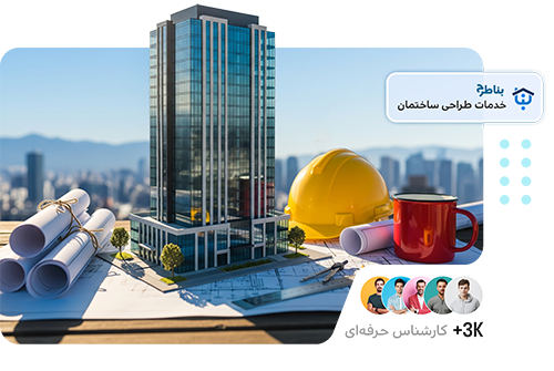 خدمات بناطرح