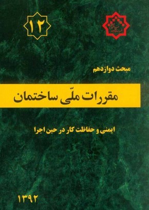 کتاب اصول طراحی ساختمان قرمز