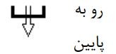 رو به پایین