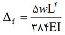 تغییرشکل خمشی (Δf)