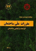 مقاومت فشاری بتن و عوامل موثر برآن