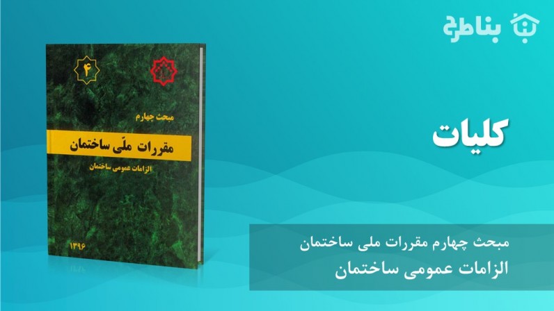 1-4 کلیات