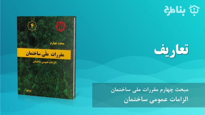 2-4 تعاریف