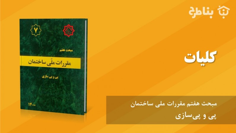 1-7 کلیات