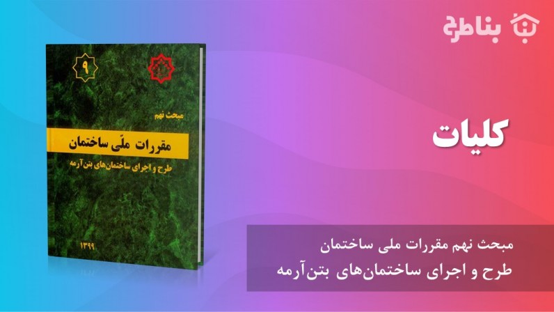 1-9 کلیات