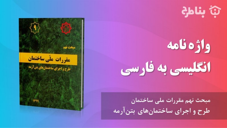 واژه‌نامه انگلیسی به فارسی