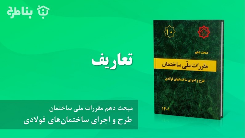 تعاریف