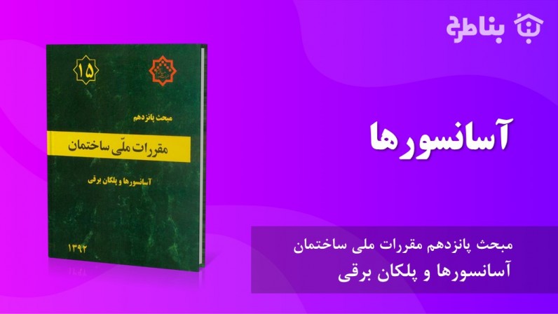 2-15 آسانسورها