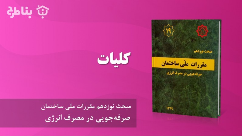 1-19 کلیات