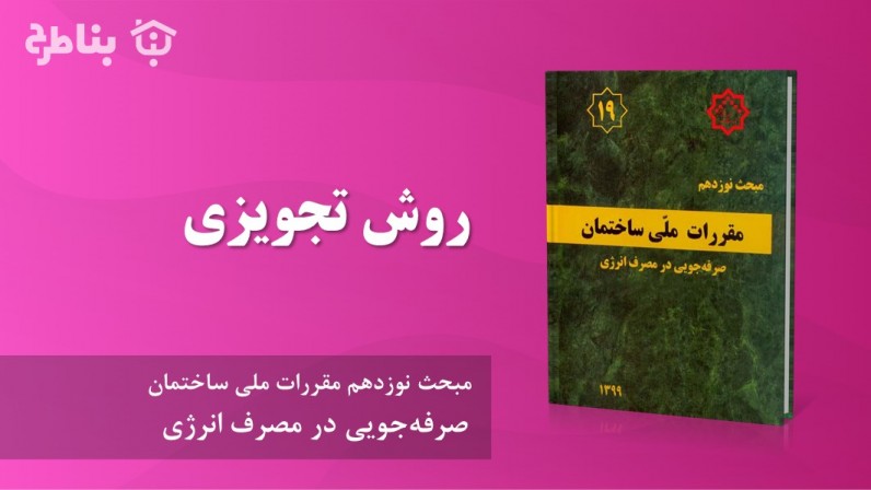 5-19 روش تجویزی