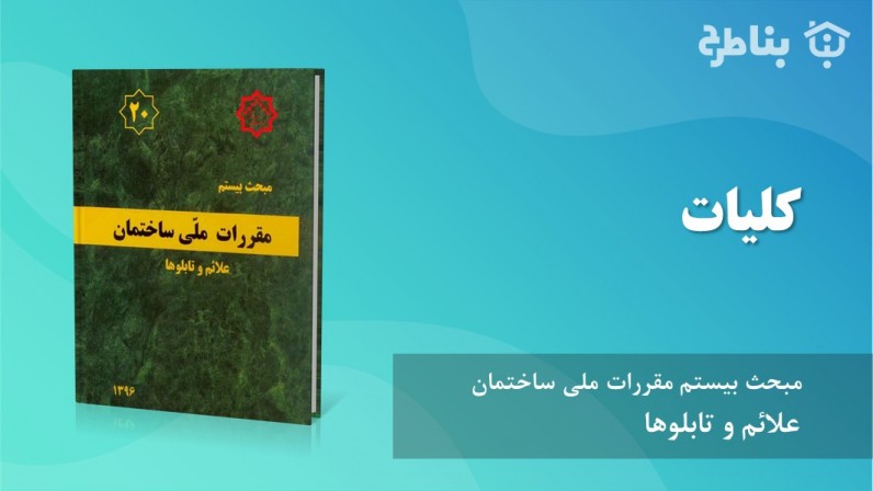 1-20 کلیات