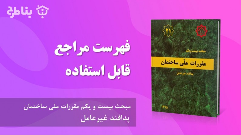 فهرست مراجع قابل استفاده