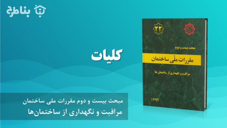 1-22 کلیات