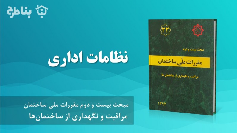 2-22 نظامات اداری