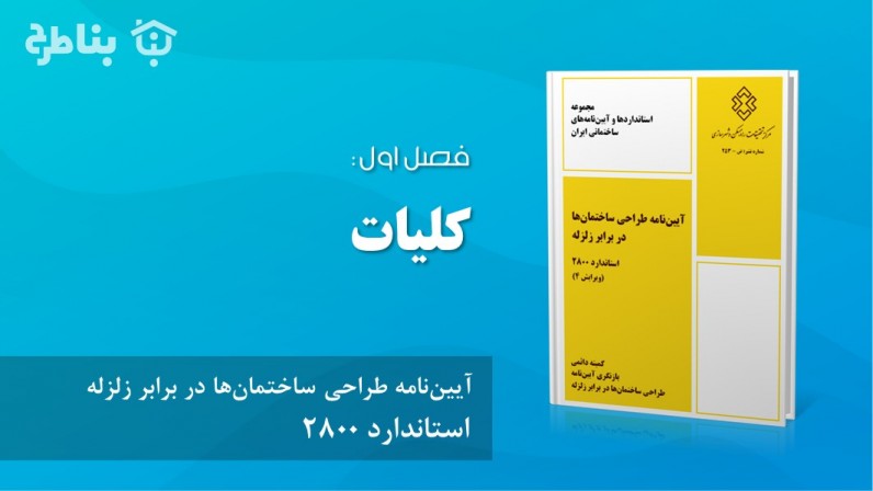 فصل اول - کلیات