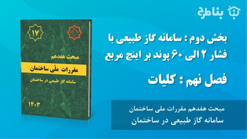 9-17 کلیات