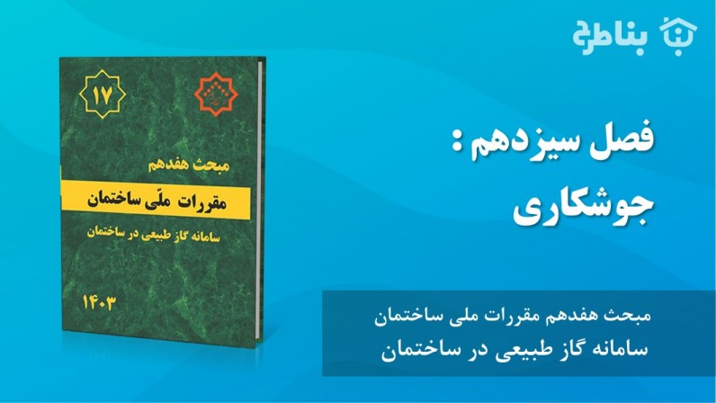 13-17 جوشکاری